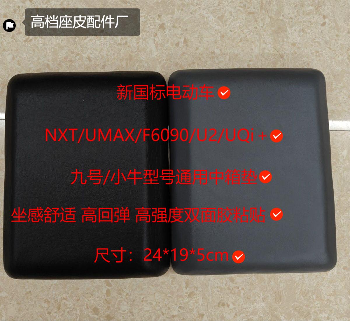 新国标电动车九号/小牛型号通用中箱垫儿童专用软座垫坐感舒适