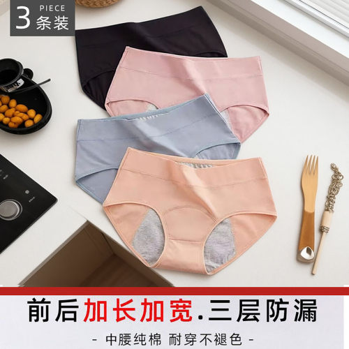 生理裤内裤月经期前后防侧漏纯棉裆中腰舒适透气抗菌女士姨妈裤