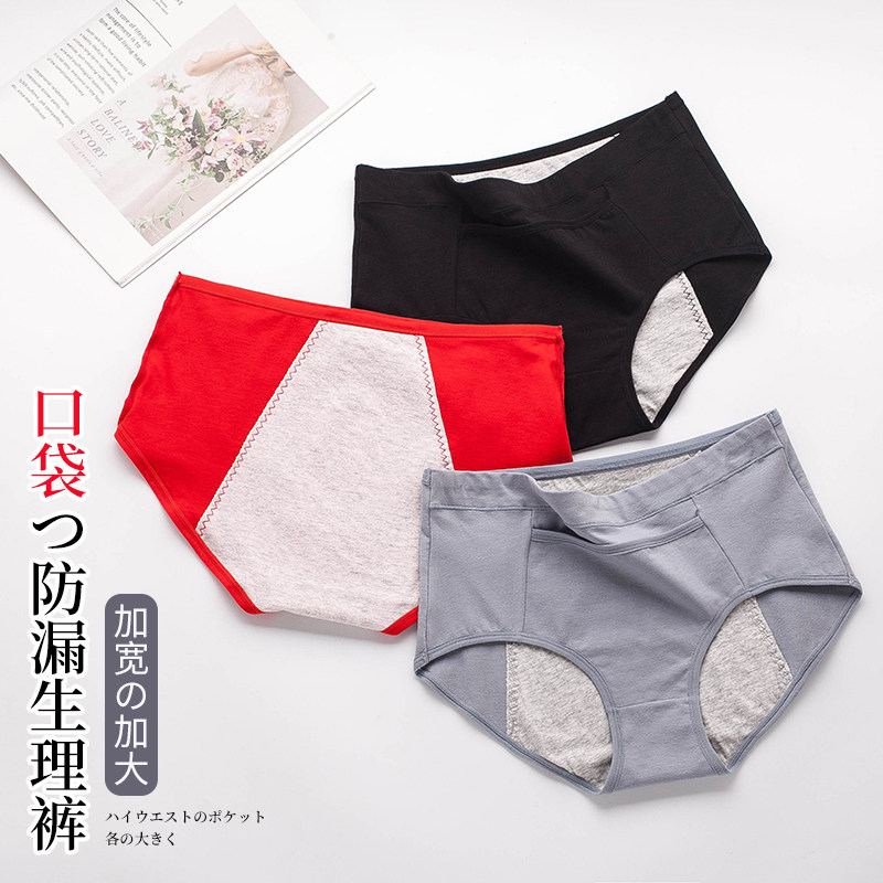 暧宫生理裤口袋防漏纯棉抗菌卫生裤生理裤女士月经期月事裤大码