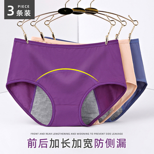 前后防漏加宽大码 妃凯莉卫生裤 月经内裤 生理裤 姨妈日夜用月事裤