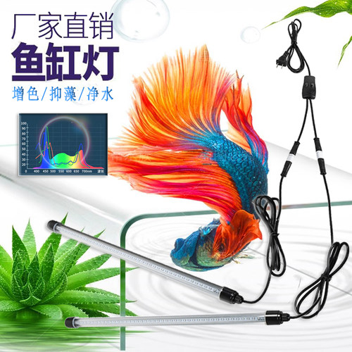 鱼缸灯照明灯led防水潜水灯专用水族箱led灯管节能龙鱼灯全光谱