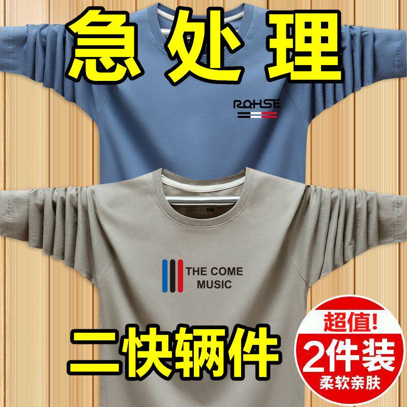 外贸清仓捡漏男装简约长袖t恤男士春秋季宽松内搭打底衫男上衣服