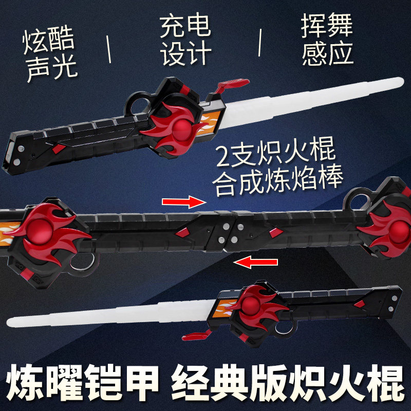 奥迪双钻炼曜铠甲勇士经典版炽火棍圣刃炼焰棒男孩儿童声光玩具,模玩/动漫/周边/娃圈三坑/桌游,铠甲勇士专区,淘宝优惠券,粉丝福利购,淘宝优惠卷