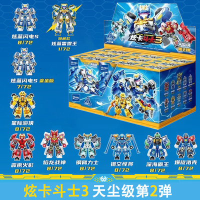 炫卡斗士3天尘级积木第2二弹盲盒