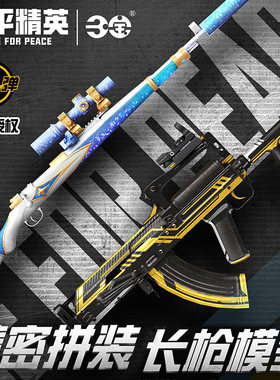 和平精英长枪2模型积木盲盒M762枪械Kar98k武器儿童男孩仿真玩具