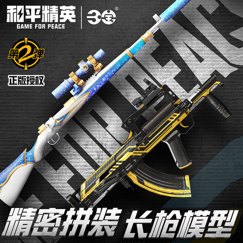 和平精英长枪2模型积木盲盒M762枪械Kar98k武器儿童男孩仿真玩具