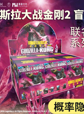 哥斯拉大战金刚盲盒手办模型摆件
