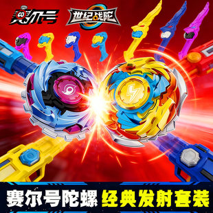 赛尔号4改装陀螺雷伊卡修斯手柄发射器儿童男女孩竞技对战玩具