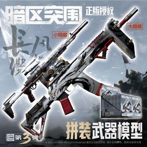 暗区突围3弹盲盒积木枪仿真模型