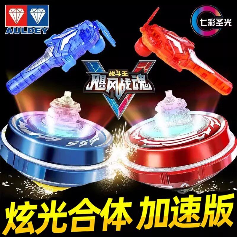 奥迪双钻飓风战魂竞技炫光合体陀螺战神之翼儿童男孩玩具生日礼物