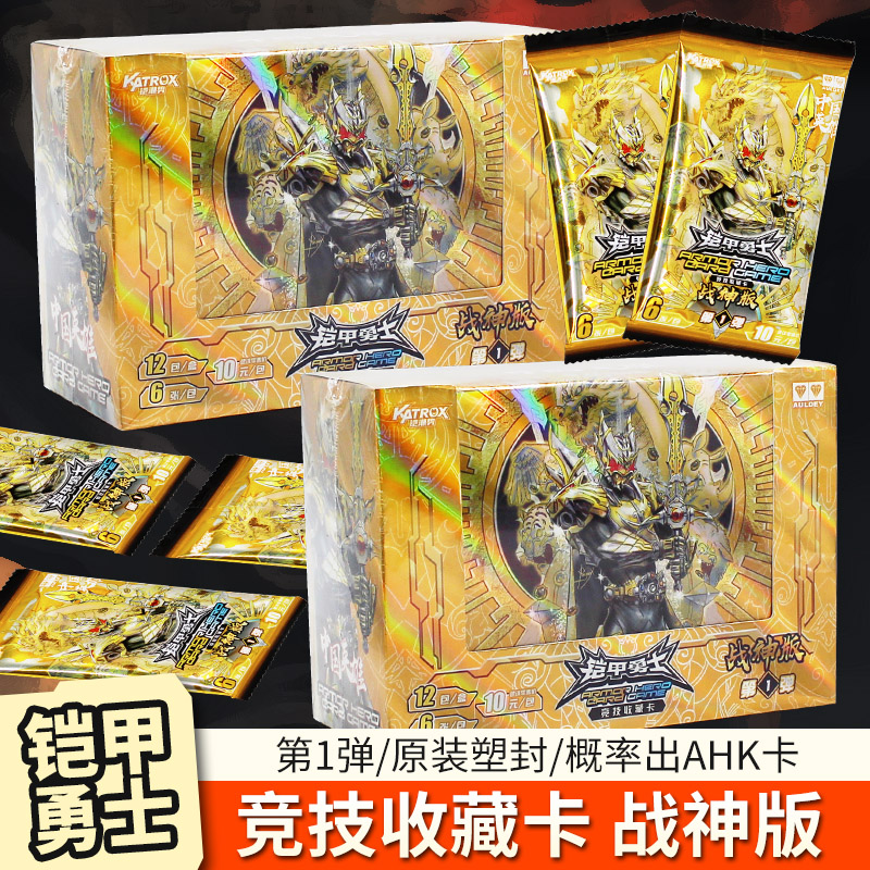 奥迪双钻铠甲勇士卡片战神版勇神武神AHK卡牌刑天帝皇侠特摄周边