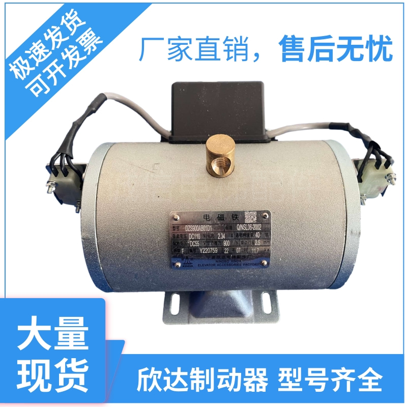 宁波欣达制动器DZS900AB01D1/DZS800AB01D1抱闸电磁铁原装现货