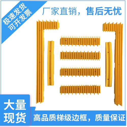 扶梯梯级边框/铝合金梯级边条/梯级黄边条/扶梯梯级边框SCS319900