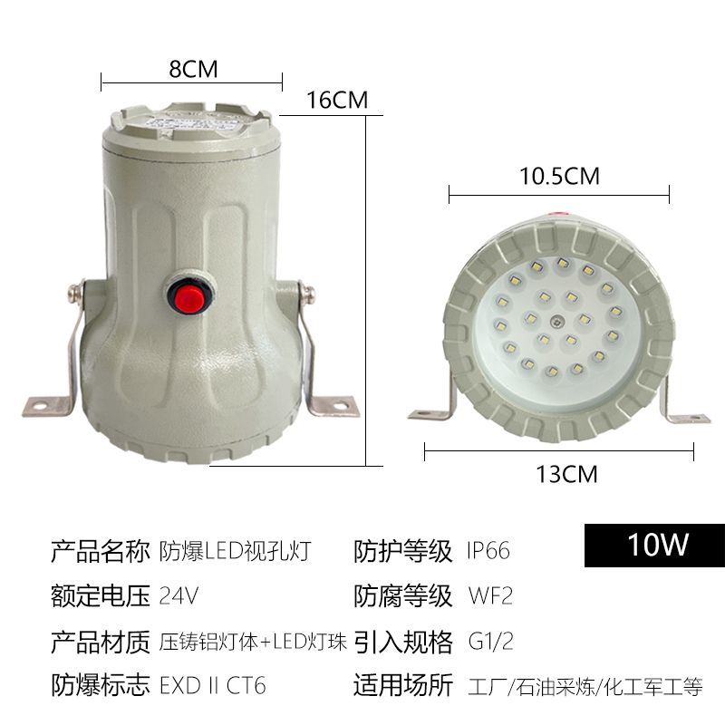 防爆视孔灯5W防爆led视孔灯探照灯反应釜视镜灯