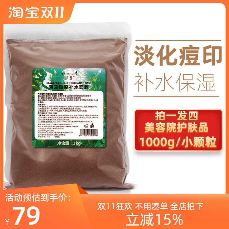 院线 5A级小颗粒海藻面膜 补水保湿海藻面膜颗粒孕妇可用面膜泥膜