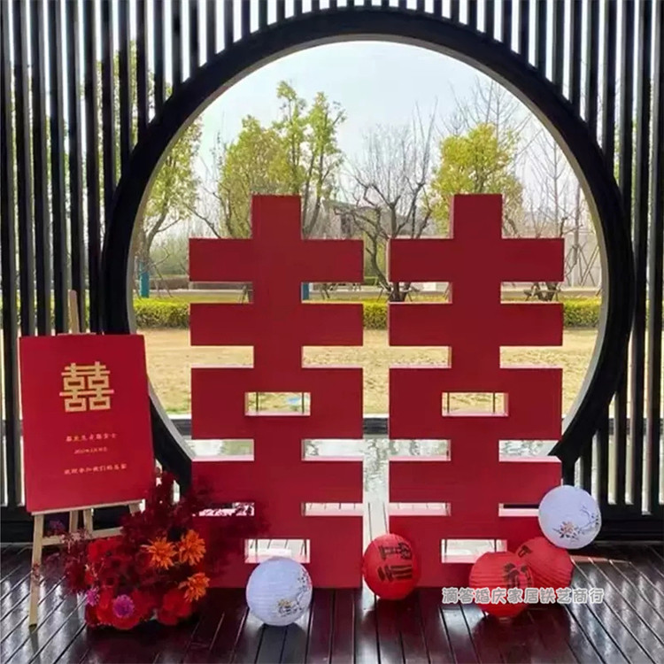 新中式婚礼双喜摆件 中国风双喜临门舞台仪式区装饰 铁艺囍字道具