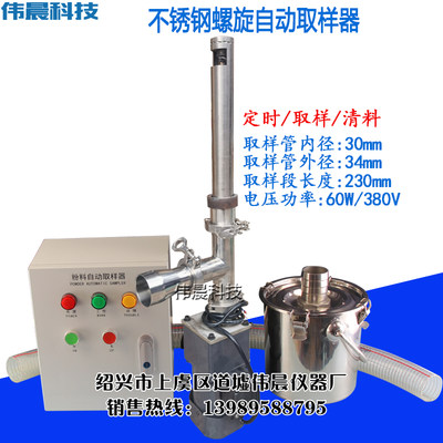 不锈钢螺旋式水泥自动取样器生料