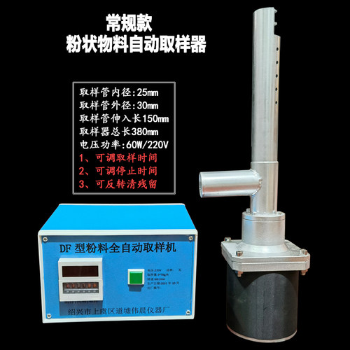df-15自动取样器粉料伟晨科技