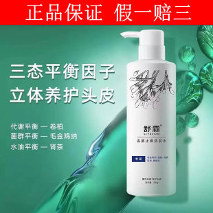 包邮官方正品舒霖去屑止痒洗发水清爽控油洗发露芜螨养护沙龙同款