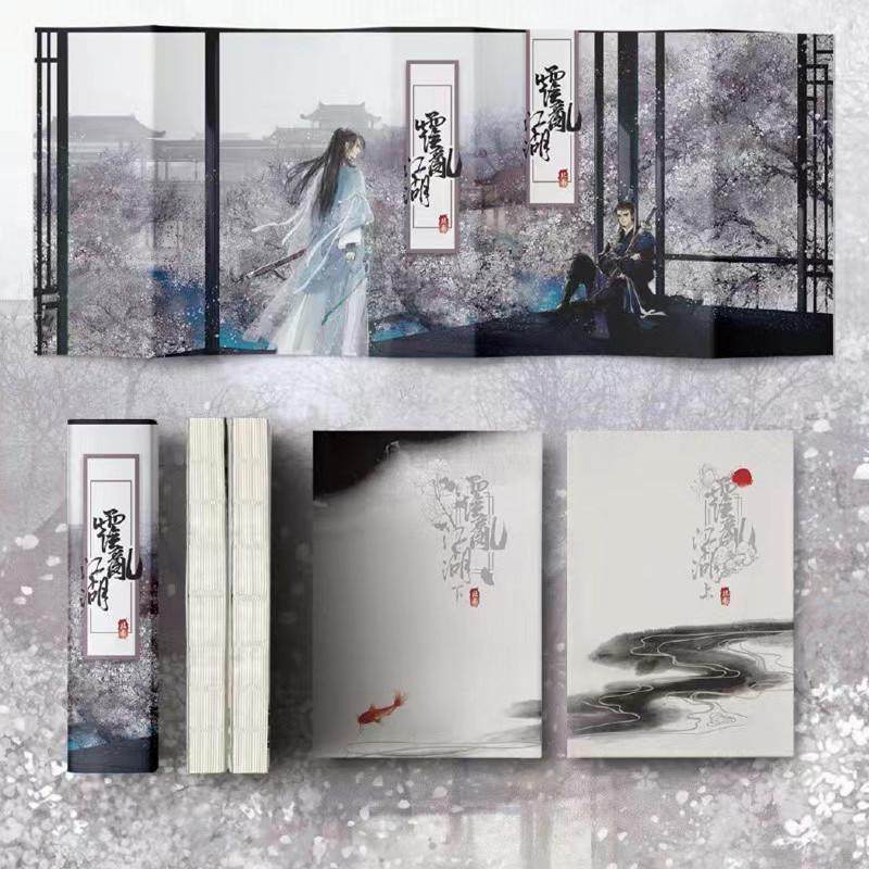 现货 正品余量 霍乱江湖 北南威向 无删减 赠明信片纹身贴 包邮