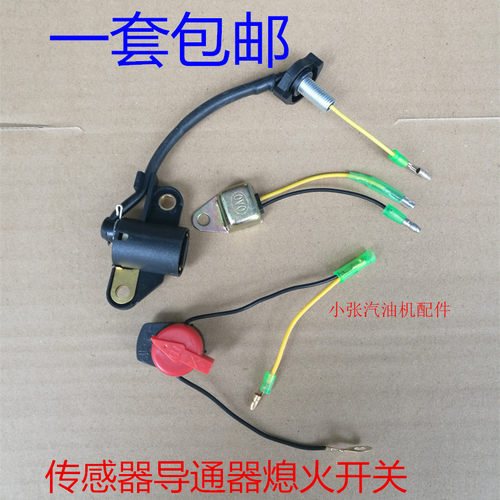 汽油机发电机配件168F 170f 188f190f机油传感器 导通器 熄火开关