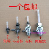 汽油发电机配件et950 油箱开关 2kw6.5kw油嘴 168f170f 188f190f