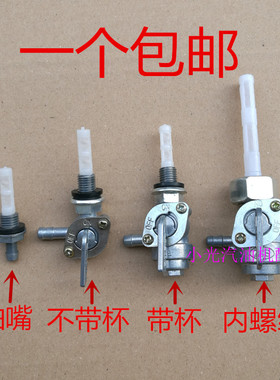 汽油发电机配件et950 168f170f 188f190f 2kw6.5kw油嘴 油箱开关