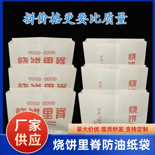 里脊肉饼纸袋一次性商用批发