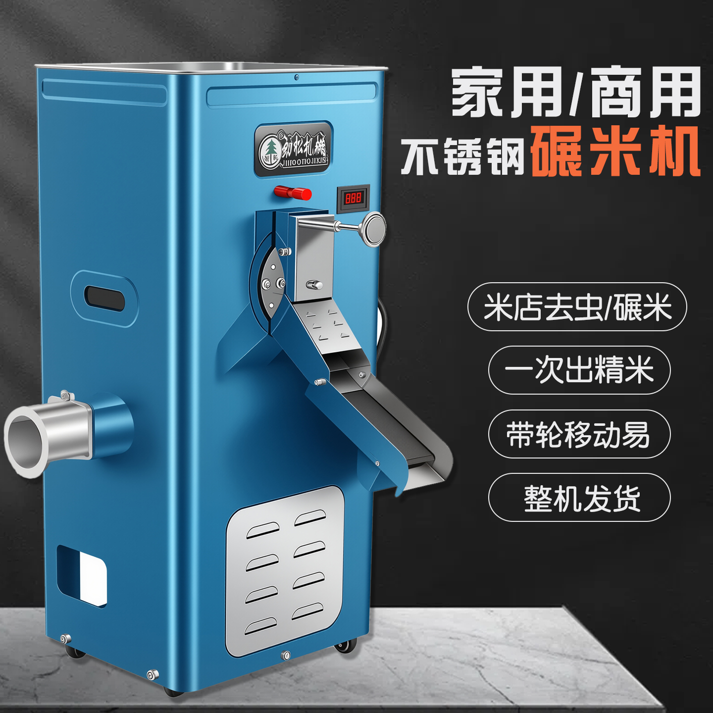 新型碾米机家用小型不锈钢柜式