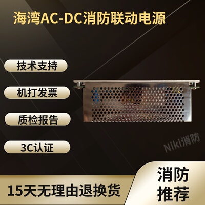 海湾GST50009000消防主机电源500主机ACDC 永光LDS290D 电源盒