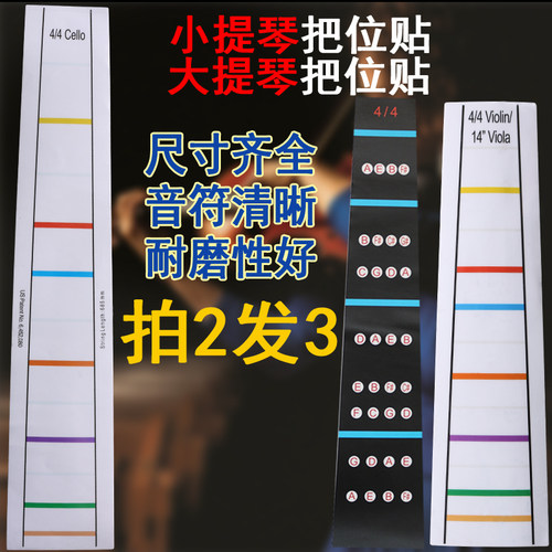 小提琴大提琴把位贴指位贴唯欧琳
