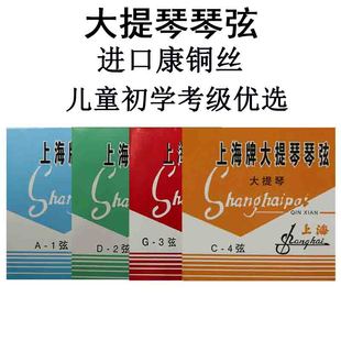 上海牌大提琴弦琴弦弦线套弦进口钢丝弦儿童 板胡a1d25弦入门考级