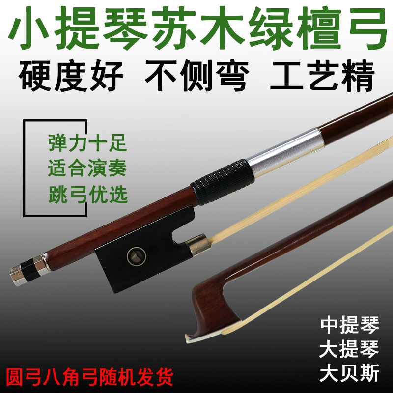 苏木小提琴大提琴弓琴弓唯欧琳