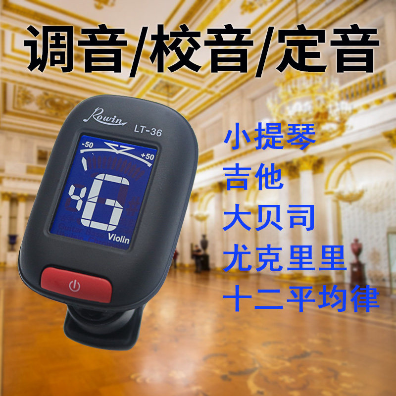 调音器校音器定音器小提琴贝斯中阮吉他尤克里里扬琴专用管乐二胡