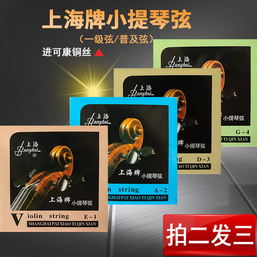 小提琴琴弦大提琴弦线钢丝上海牌