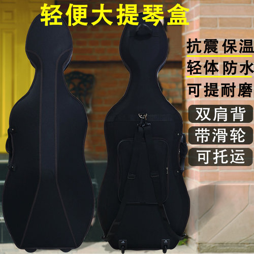 大提琴琴盒箱包琴袋琴箱琴包背包