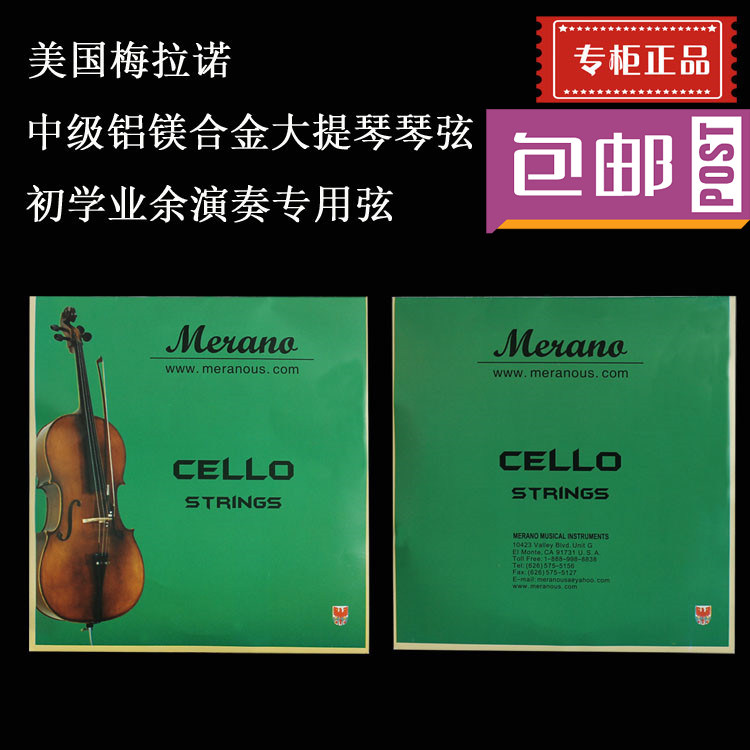 进口大提琴弦琴弦弦线套弦独奏演奏级专业级美国梅拉诺铝镁合金弦