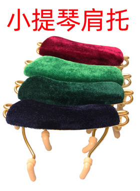 托小提琴肩托琴托垫肩垫琴垫腮托垫软肩拖腮拖垫琴拖34441/28配件