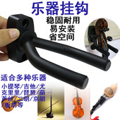 小提琴吉他支架架子尤克里里二胡挂钩墙壁挂琴架挂架放置架展示架