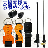 低音提琴大提琴配件专用防滑垫防止滑带板地垫脚撑尾柱皮圈皮垫子