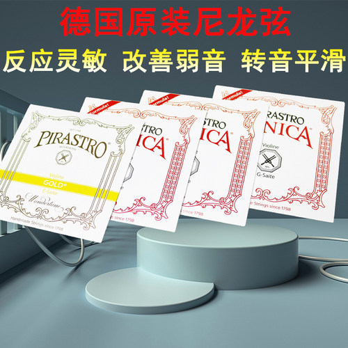小提琴琴弦弦线银弦尼龙弦套弦
