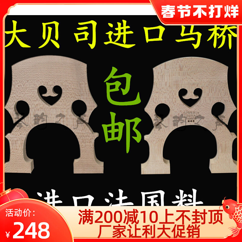 低音提琴琴码大贝贝大司斯马码桥桥码子琴马马子倍大提琴进口欧料