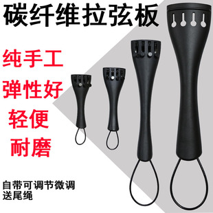 碳纤维小提琴拉弦板大提琴低音提琴拉线板中提琴微调送尾绳44配件