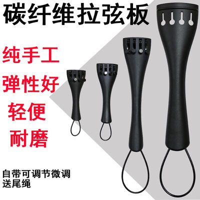 小提琴大提琴拉弦板配件唯欧琳