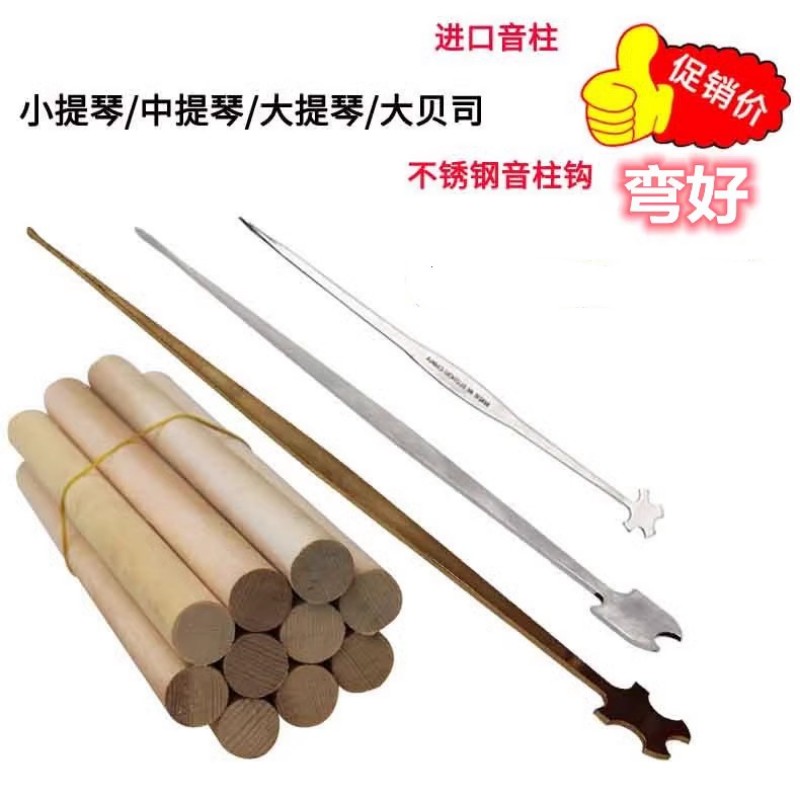 小提琴大提琴大贝司音柱钩子配件