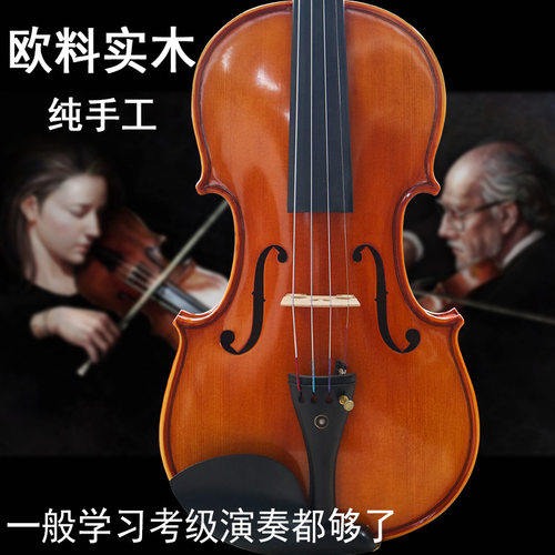 唯欧琳进口欧料入门学生小提琴