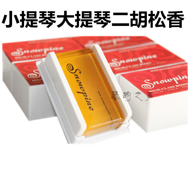 小提琴二胡松香大提琴44天然板胡京胡乐童儿童防滑琵琶马头琴乐器