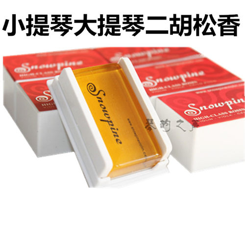 小提琴大提琴二胡松香块唯欧琳