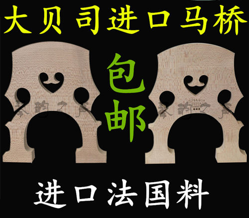 低音提琴琴码马桥大贝司贝斯码子