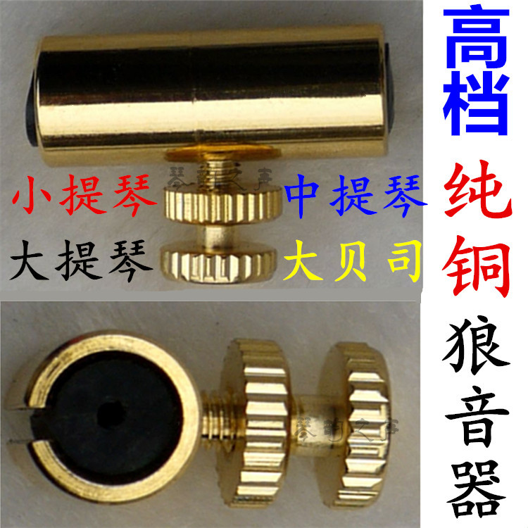 小提琴大提琴狼音器配件唯欧琳